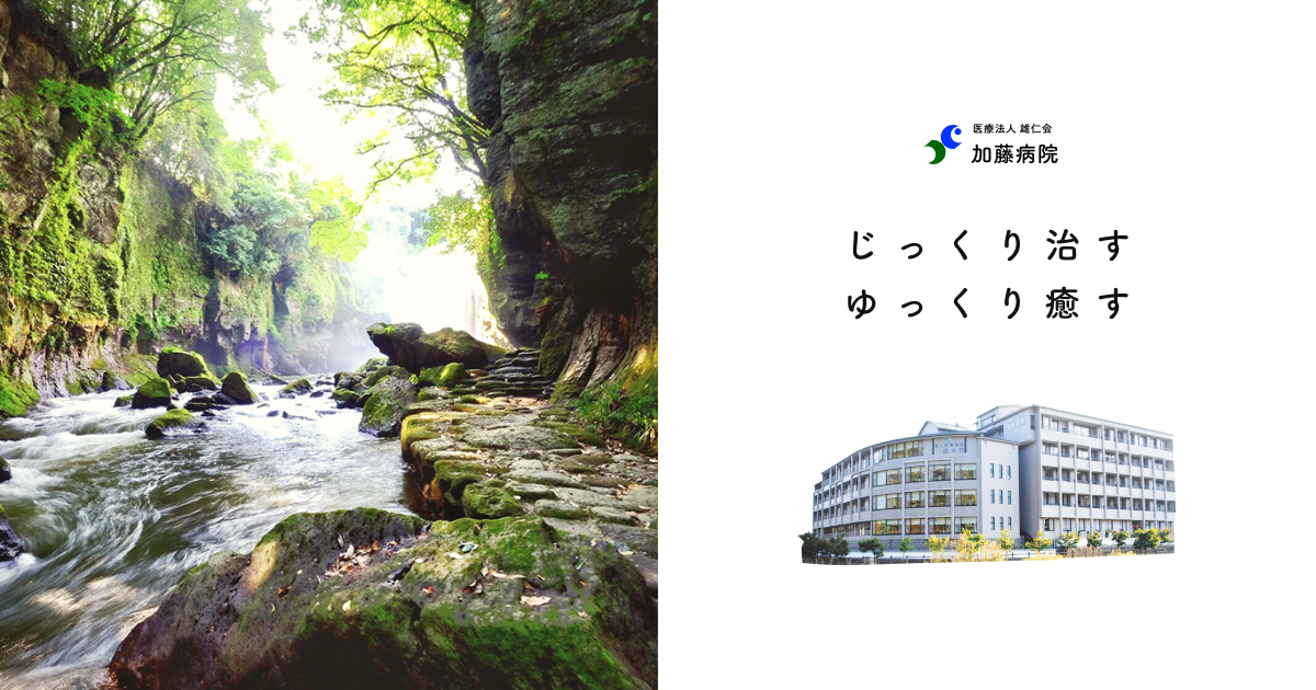 医療法人 雄仁会 加藤病院の写真(大分県竹田市)